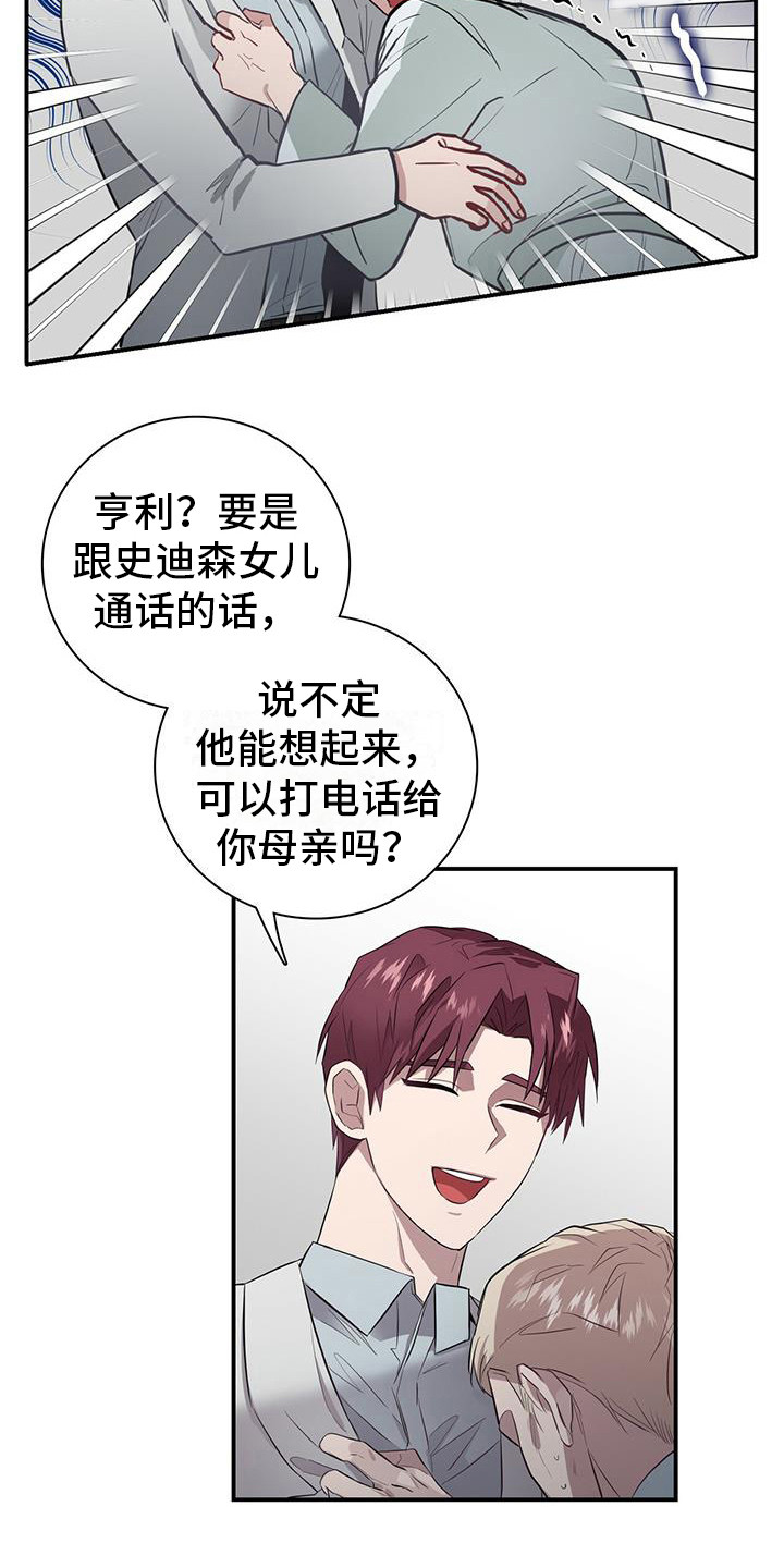恶棍英雄漫画,第4章：冷静点5图