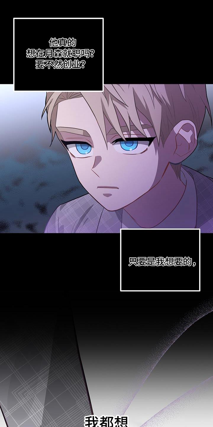 恶棍英雄漫画,第98章：不简单5图