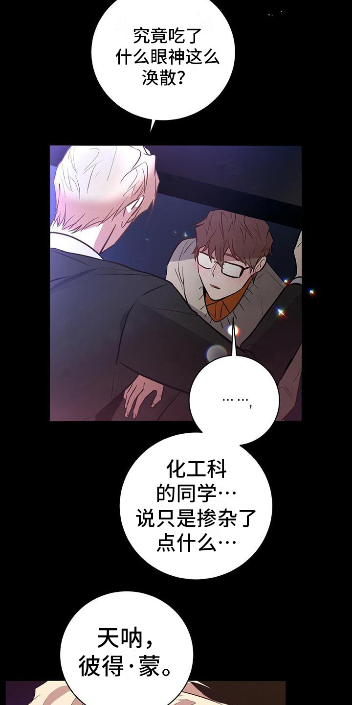 恶棍突袭漫画,第6章：老鼠2图