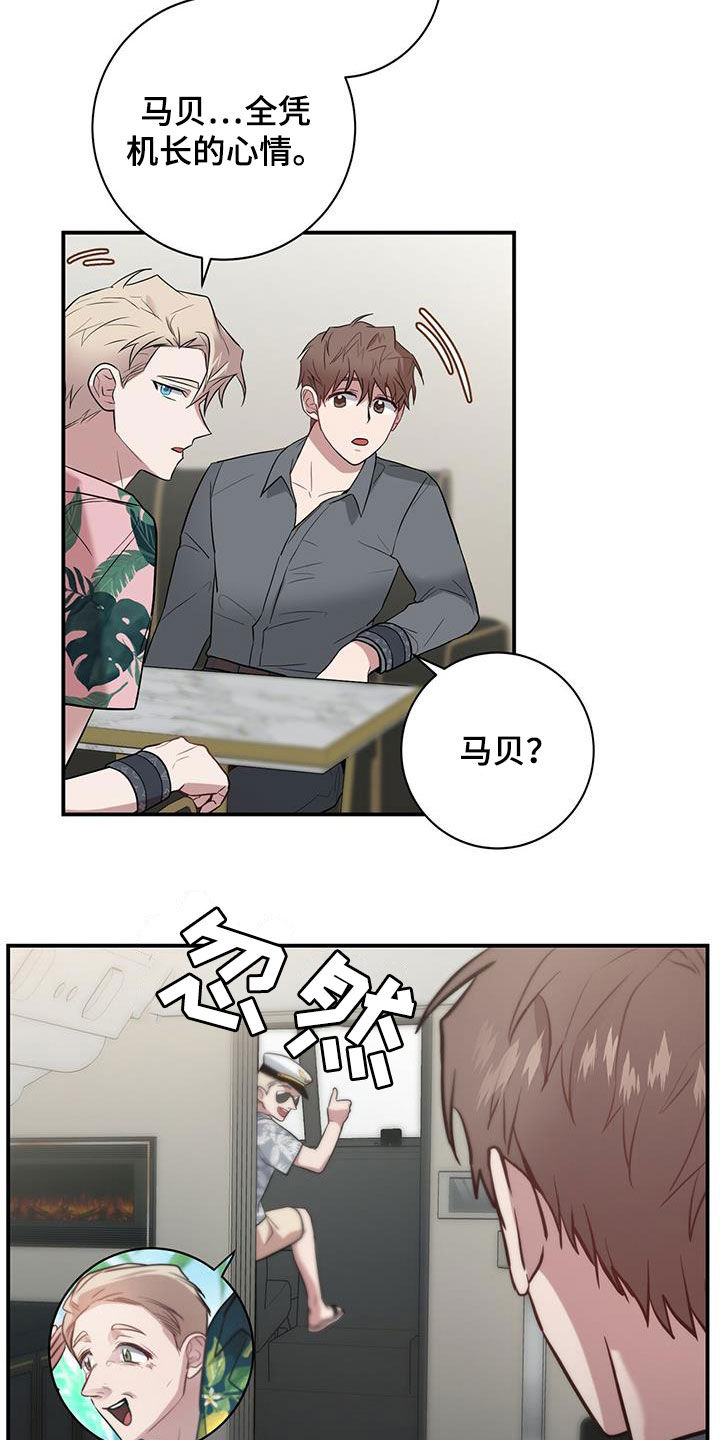 恶棍模拟器攻略漫画,第32章：痴呆机长5图