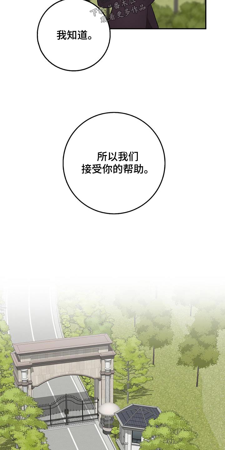 恶棍突袭漫画,第91章：一团糟4图