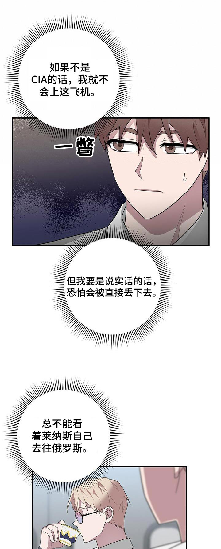 恶棍模拟器攻略漫画,第75章：你的想法1图