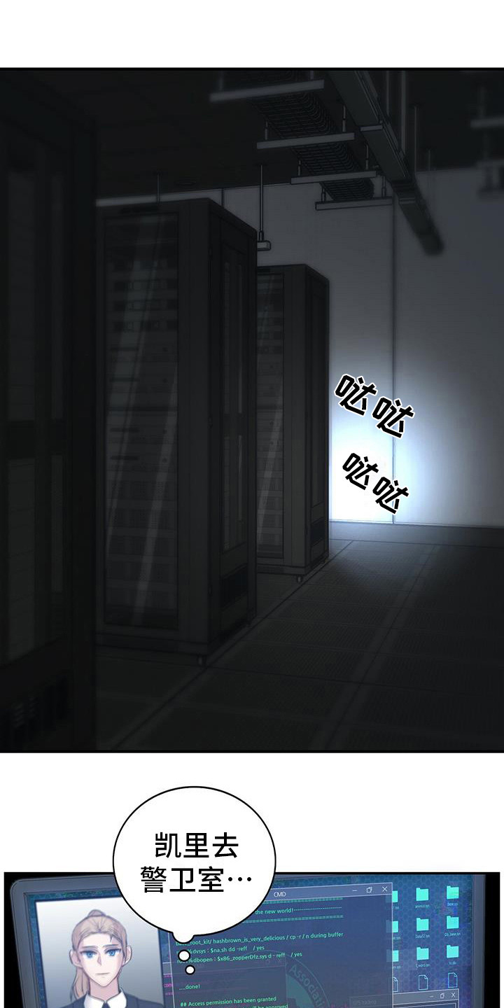 恶棍的宝贝妹妹漫画免费下拉式漫画,第11章：任务完成1图