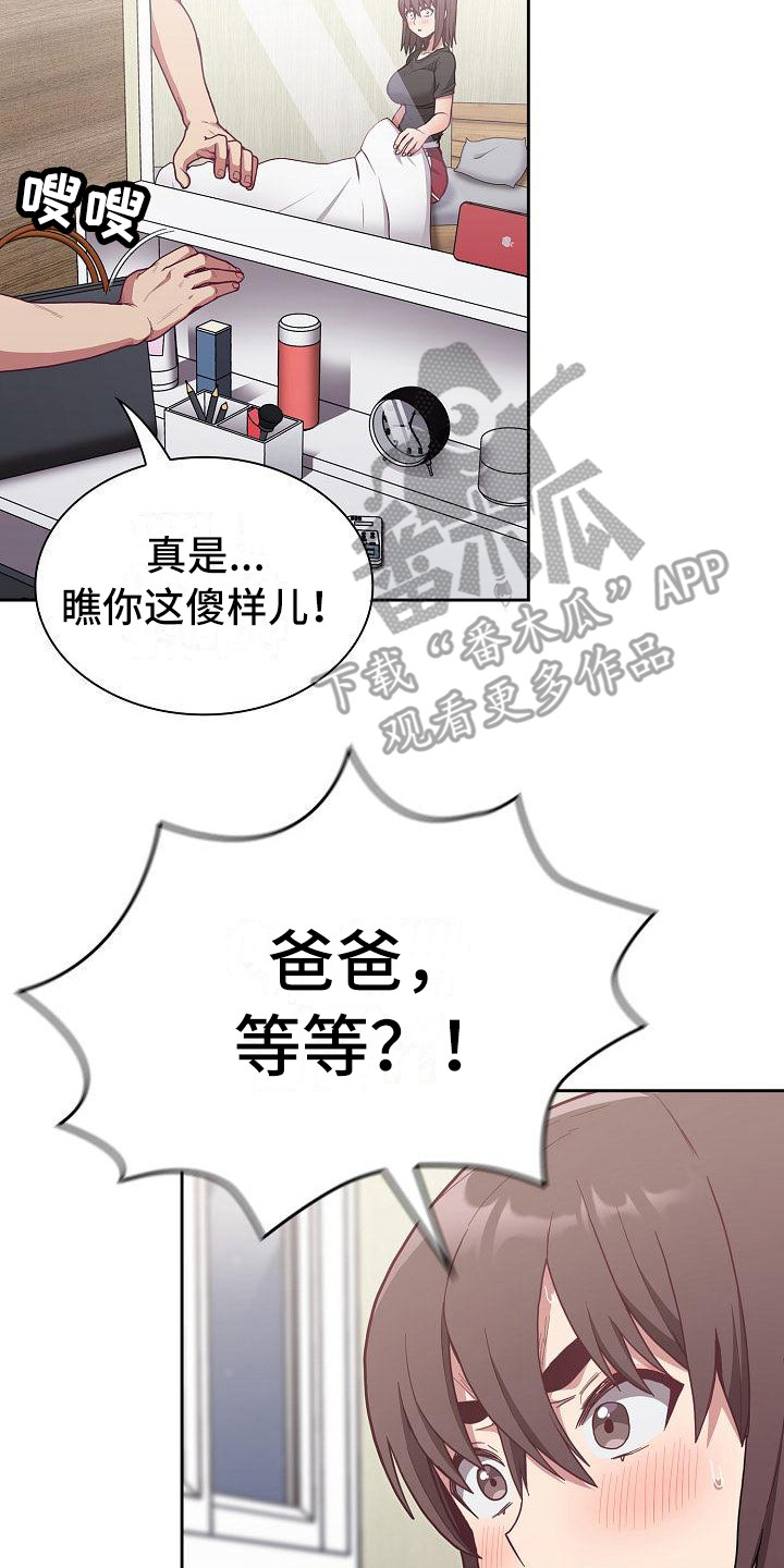 冒牌未婚妻第二季漫画,第20章：离开2图