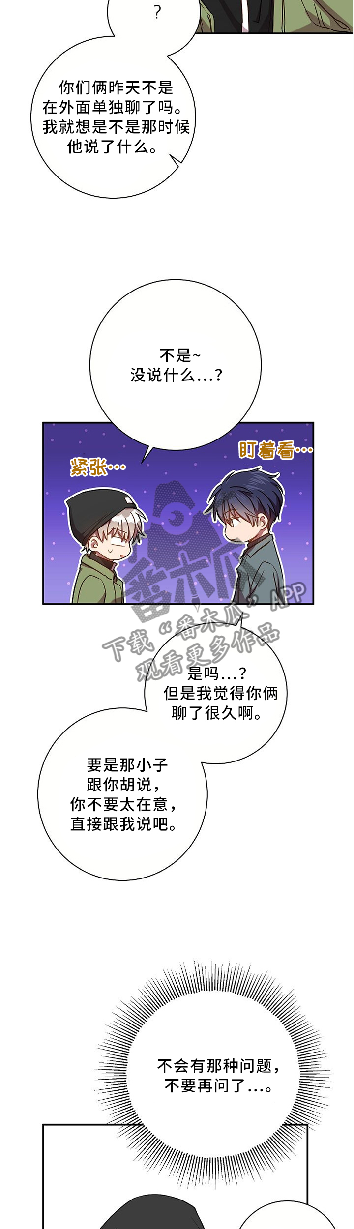 风尘劫txt下载全本漫画,第56章：类似的想法3图