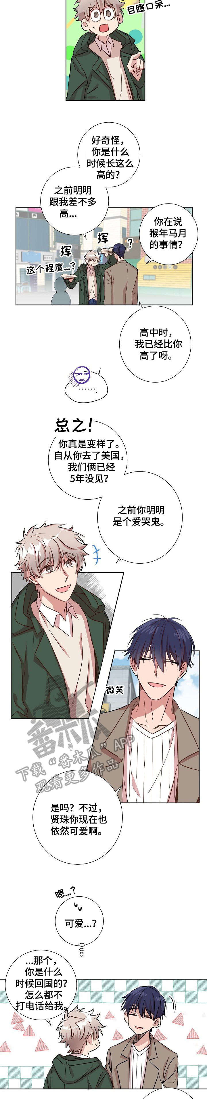 风尘劫完整版txt下载漫画,第3章：再见2图