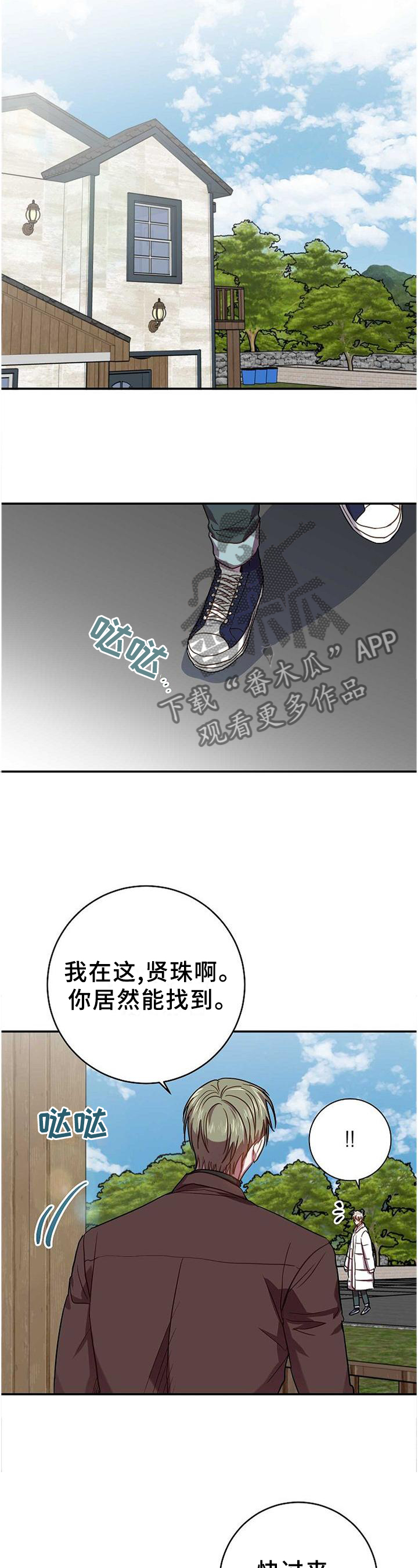 风尘劫txt下载全本漫画,第93章：生存手段5图