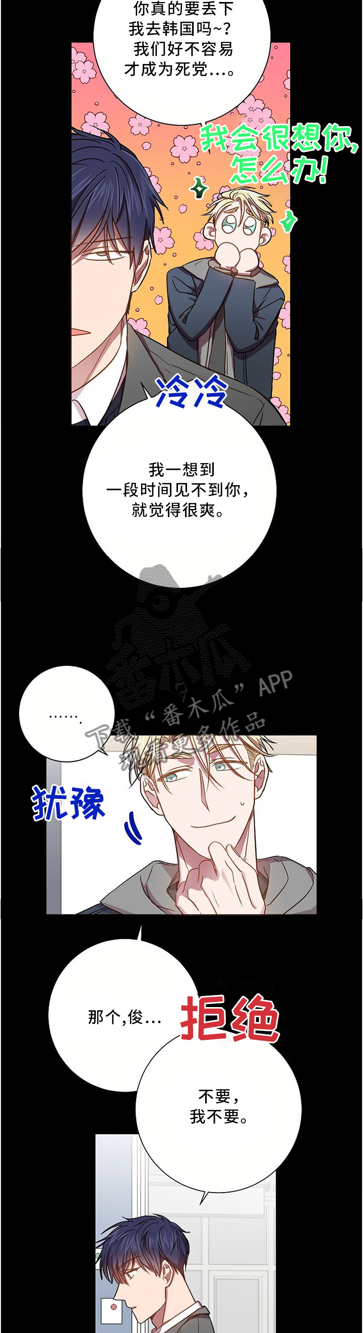 风尘劫小说无删节阅读漫画,第59章：求帮忙3图