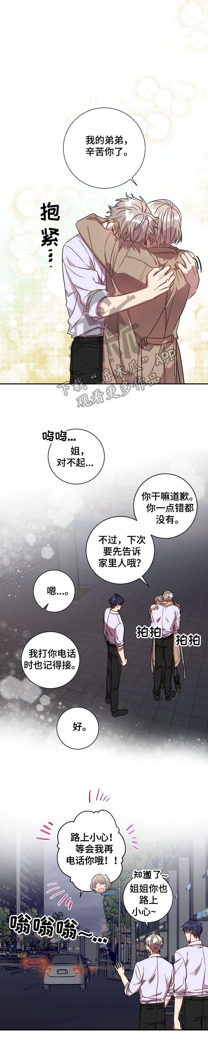 封尘已久的记忆漫画,第35章：六年前1图