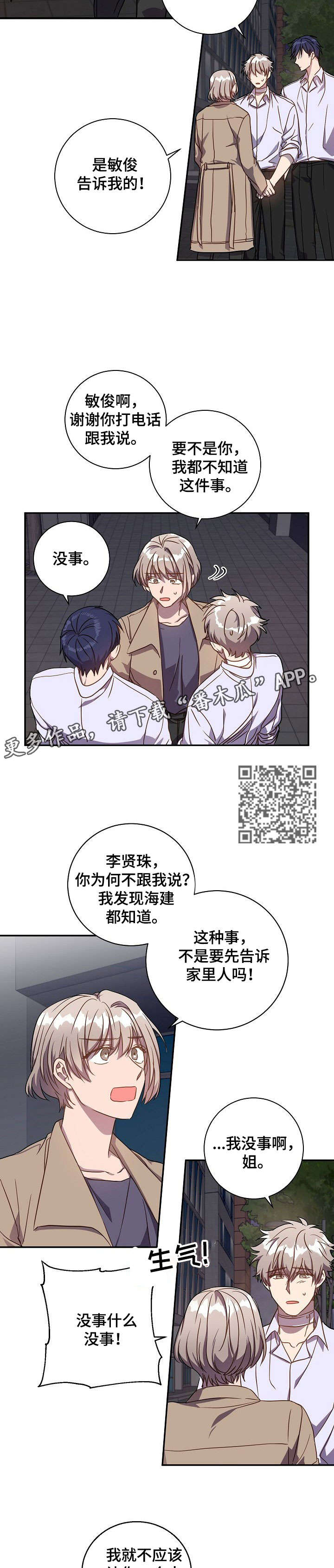 封尘已久的记忆漫画,第34章：自己解决5图