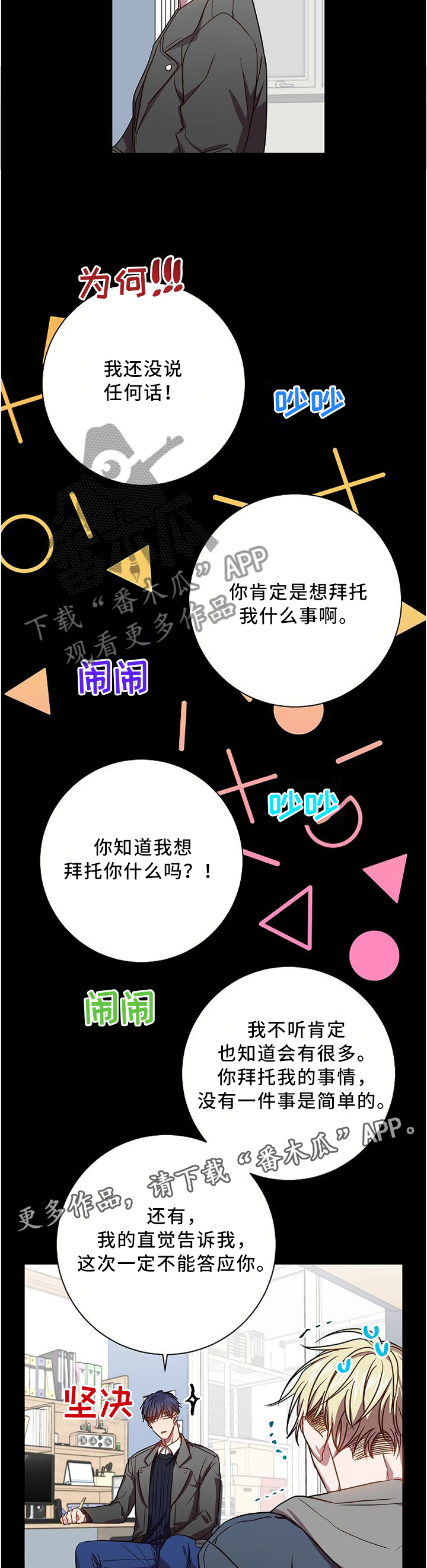 风尘劫小说无删节阅读漫画,第59章：求帮忙4图