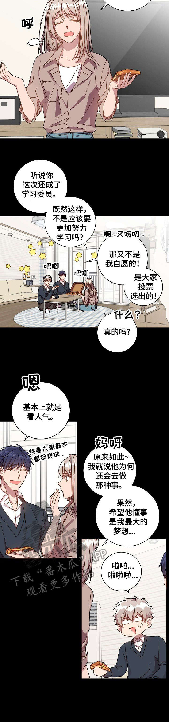 风尘劫txt下载全本漫画,第36章：理所当然4图