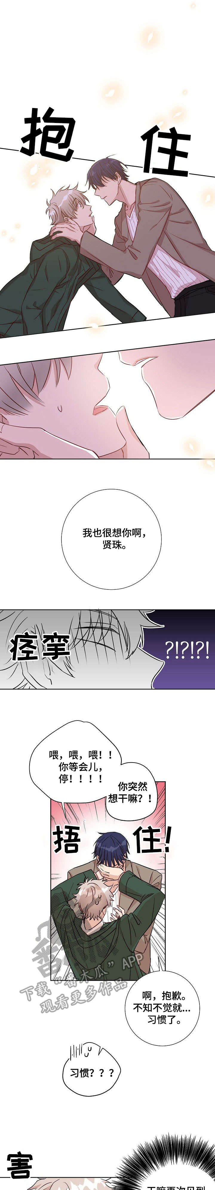 风尘劫完整版txt下载漫画,第3章：再见4图
