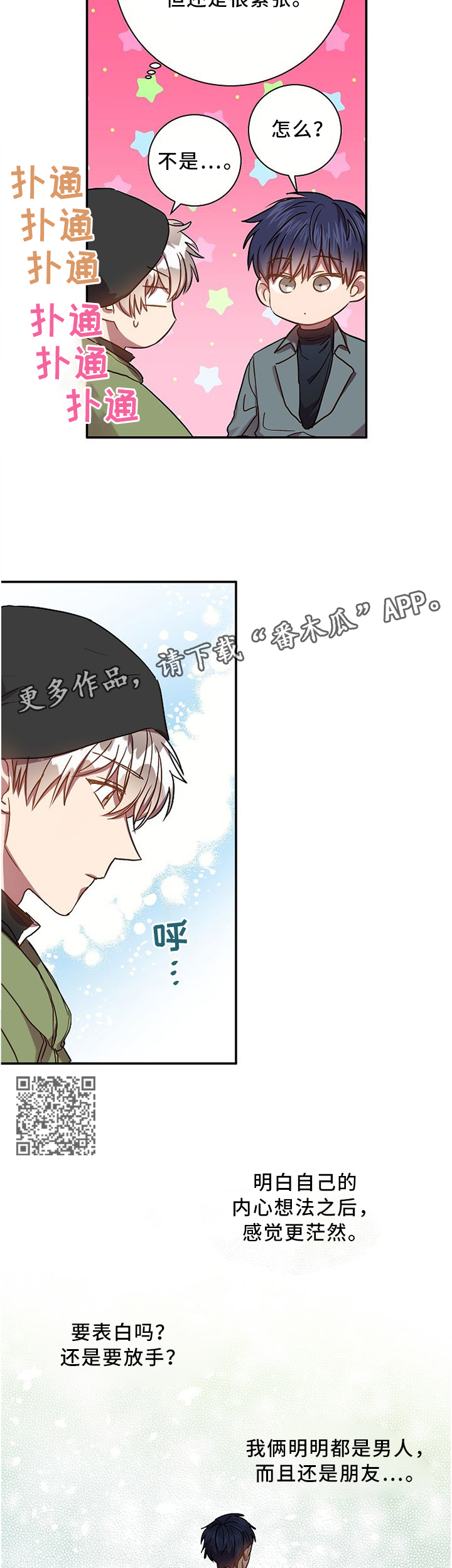 风尘劫txt下载全本漫画,第56章：类似的想法5图