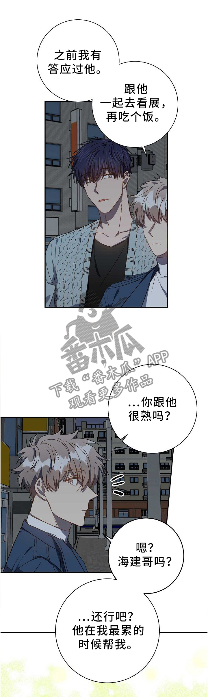 风尘劫txt下载全本漫画,第70章：你们都在啊!1图