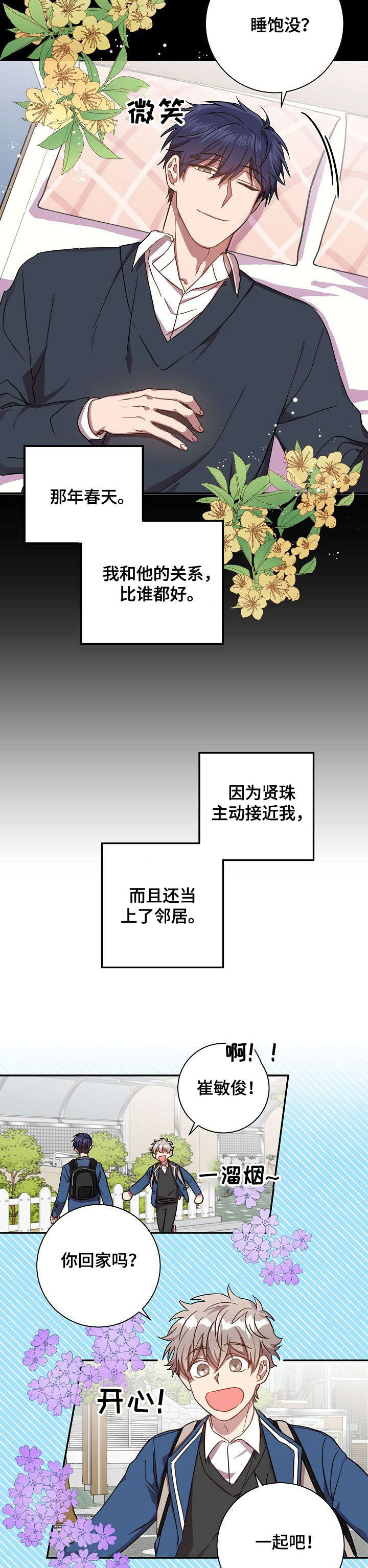 风尘劫txt下载全本漫画,第36章：理所当然2图
