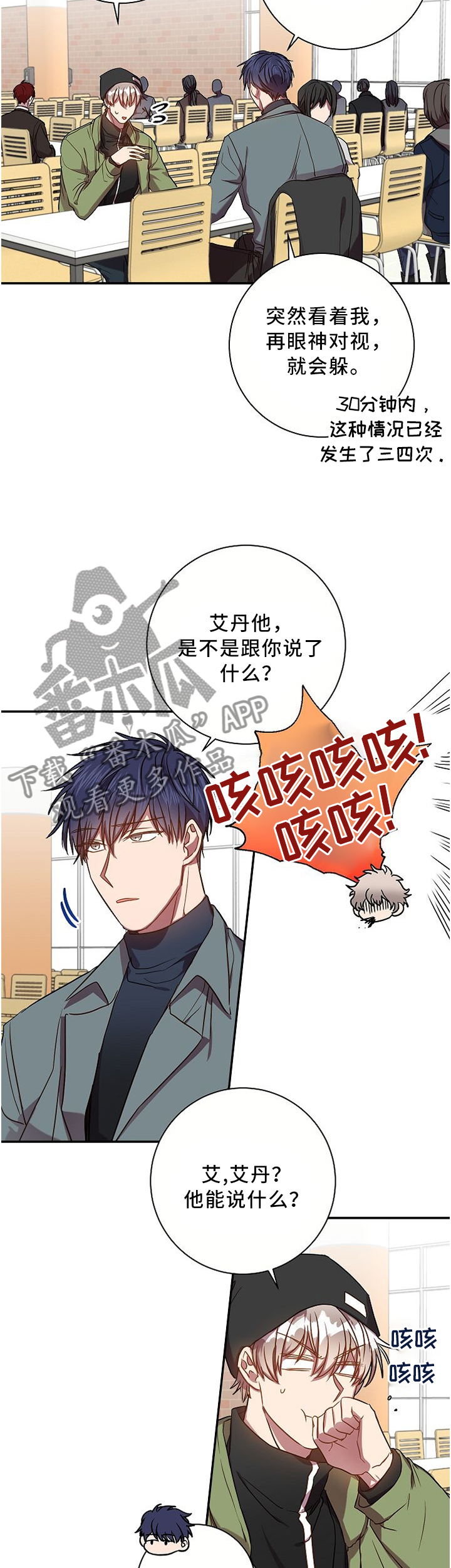 风尘劫txt下载全本漫画,第56章：类似的想法2图