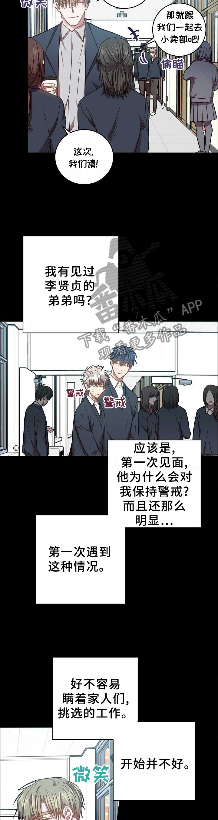 风尘劫txt下载全本漫画,第94章：突然出现的他2图