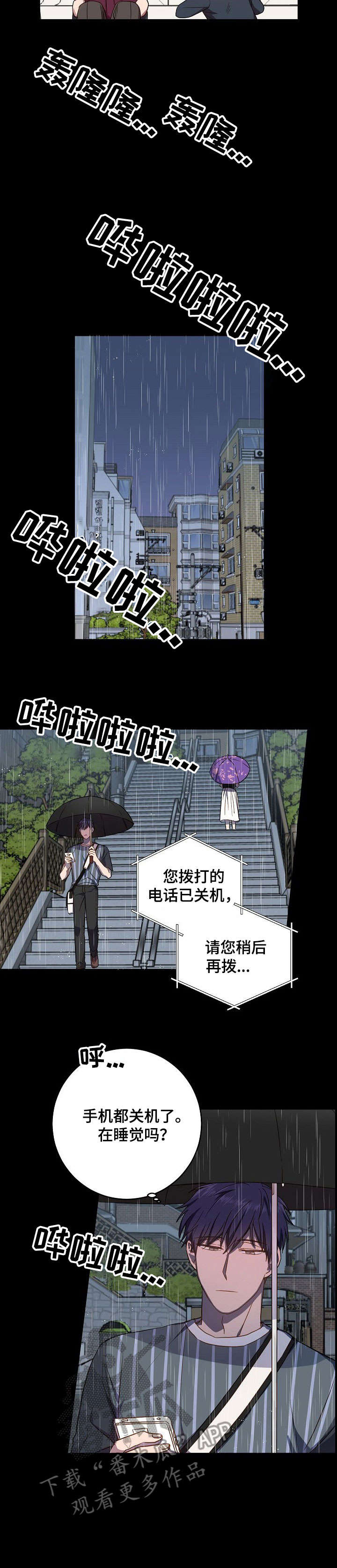 封尘所爱漫画,第39章：十分难过3图