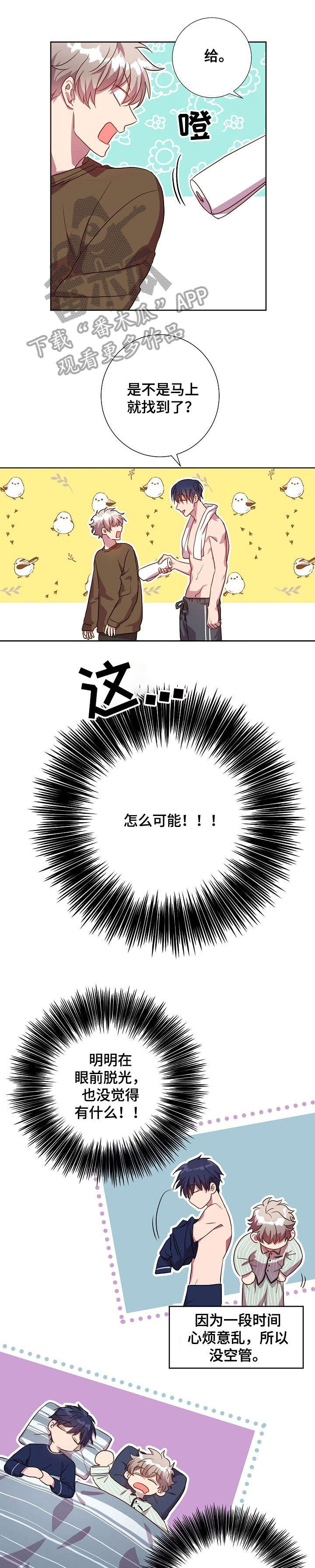 封尘已久的记忆漫画,第20章：抓着不放1图