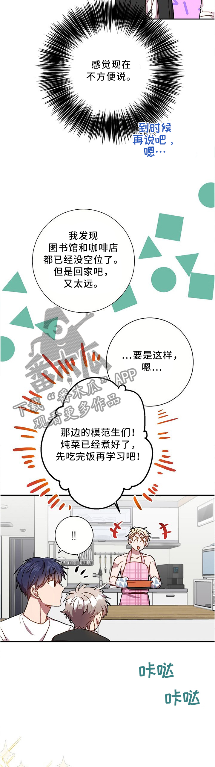 封尘已久的记忆漫画,第51章：吃醋2图