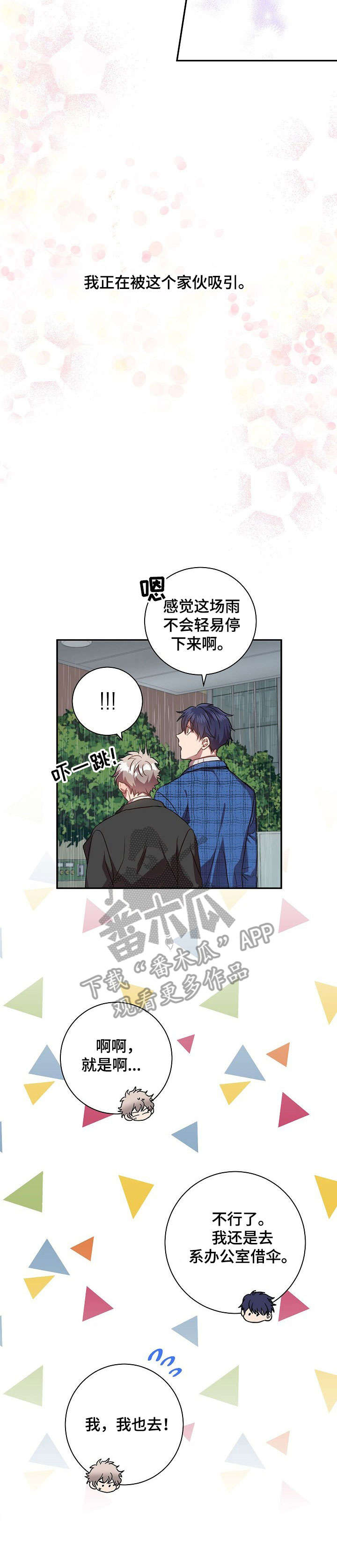 风尘劫txt下载全本漫画,第25章：门被锁了3图