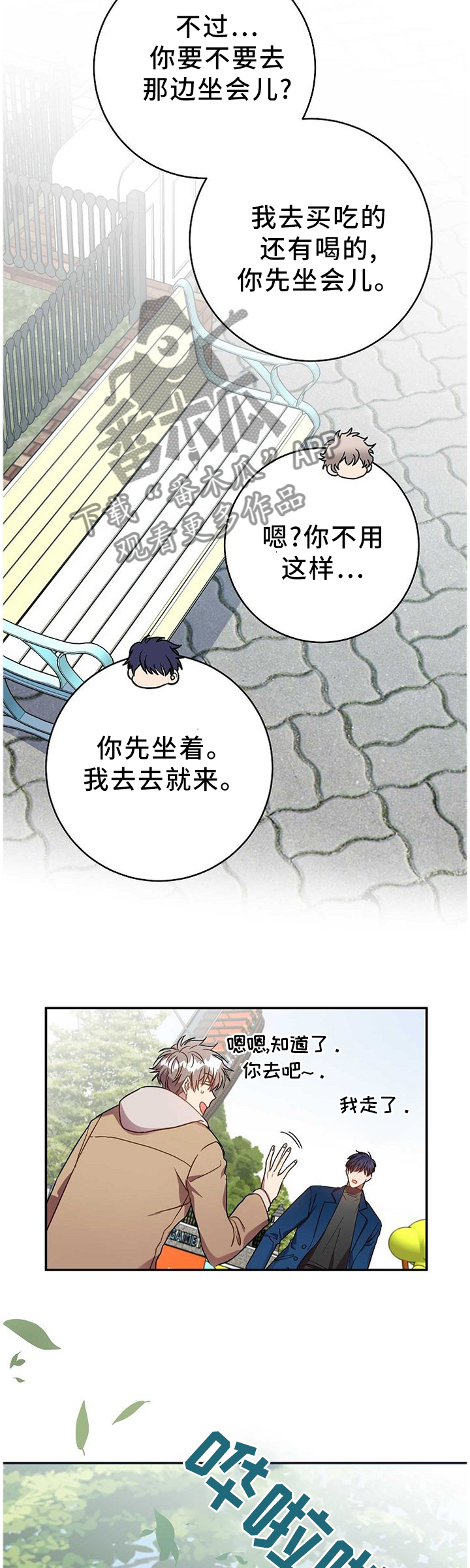 风尘劫小说无删节阅读漫画,第72章：偶遇5图