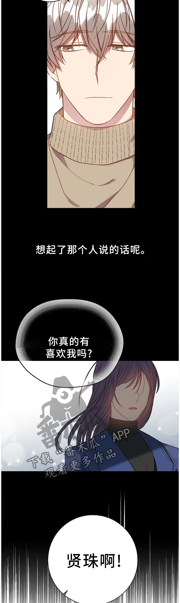 风尘劫小说无删节阅读漫画,第72章：偶遇2图