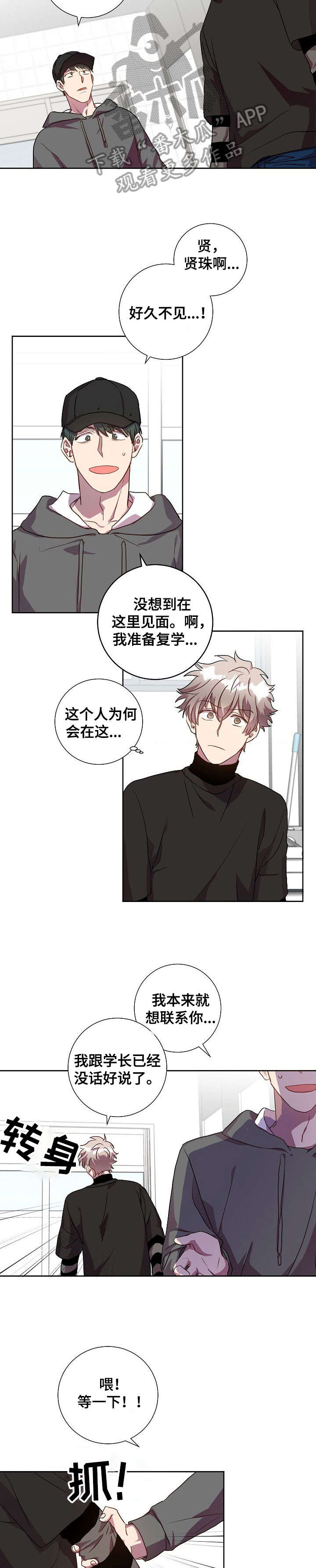 封尘已久的记忆漫画,第20章：抓着不放5图