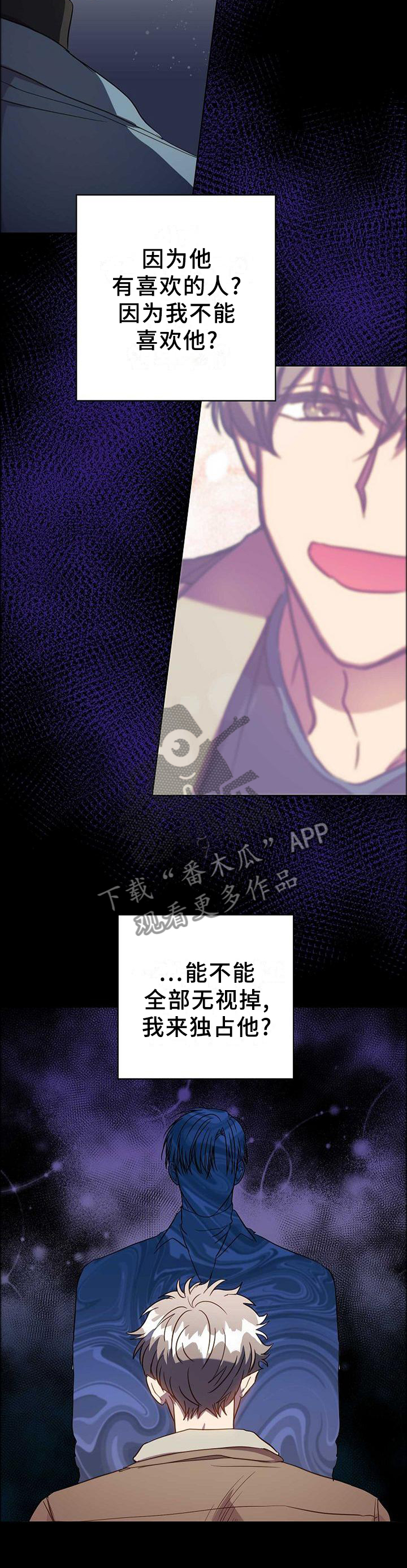 封尘已久的记忆漫画,第97章：把我毁掉5图