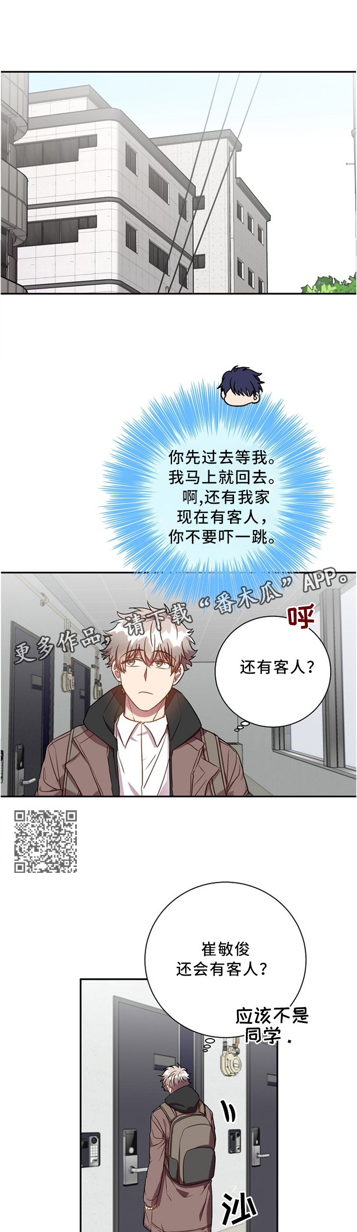 封尘爆炸漫画,第48章：惊喜4图