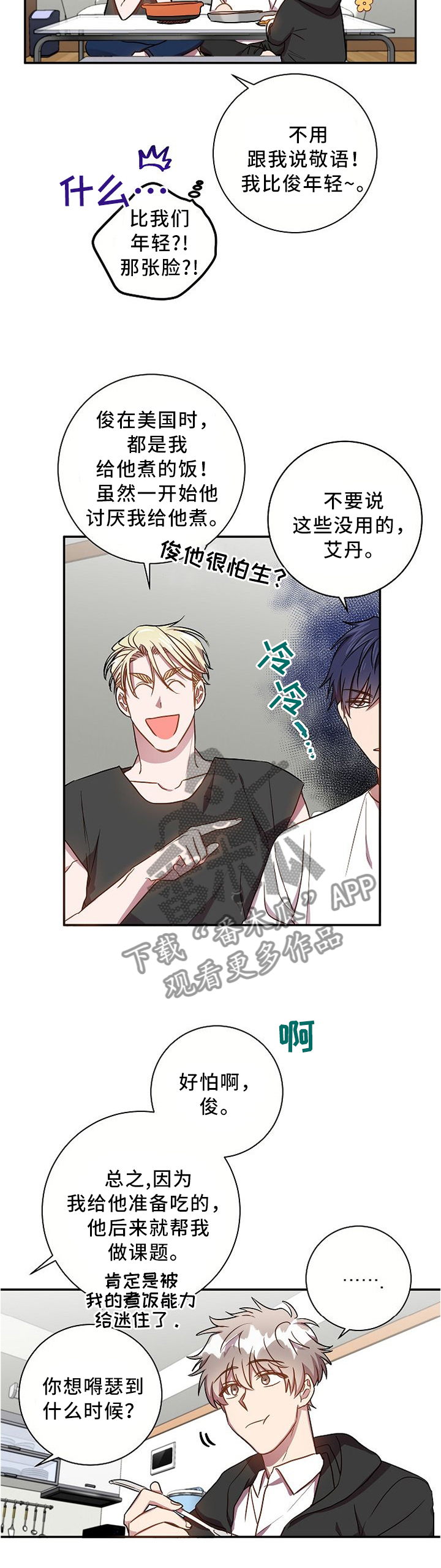 封尘已久的记忆漫画,第51章：吃醋4图