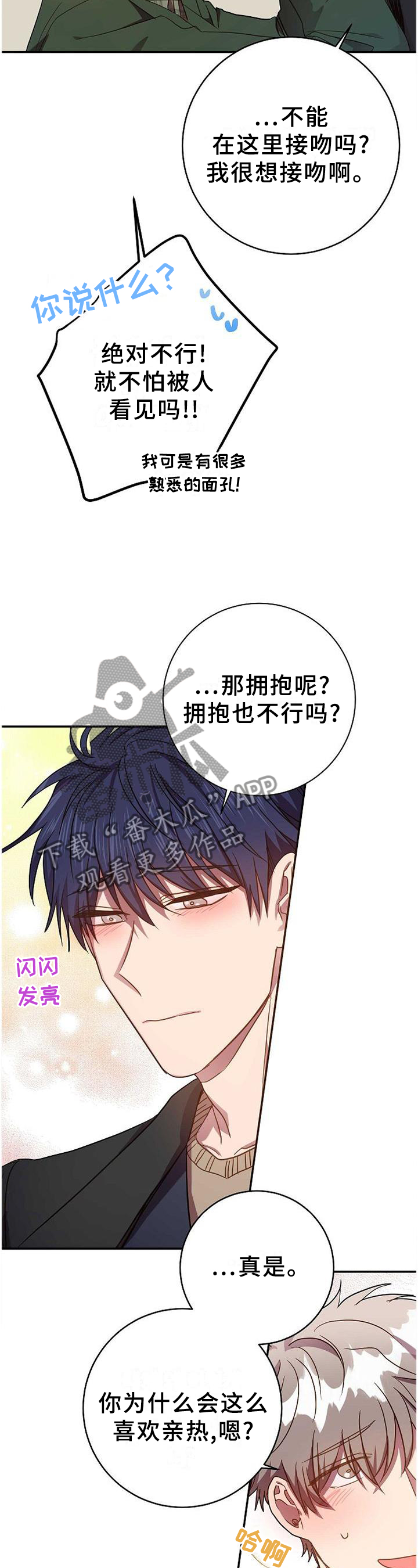 风尘劫txt下载全本漫画,第93章：生存手段3图
