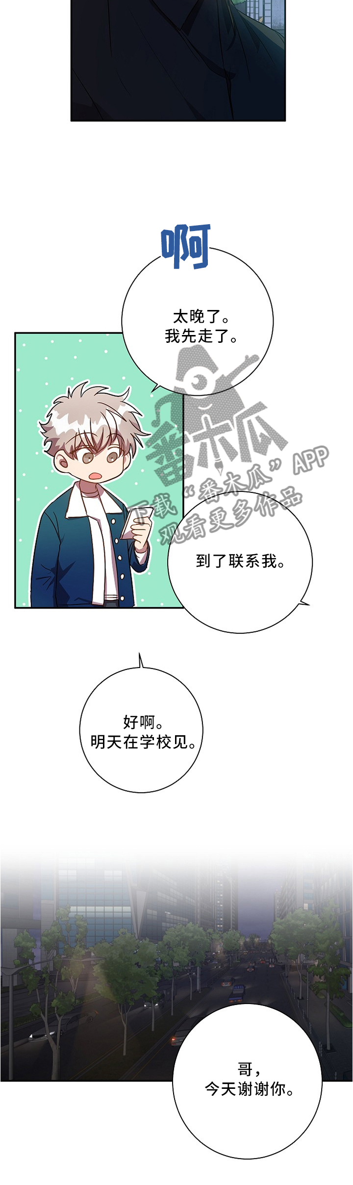 封尘已久的记忆漫画,第44章：关系不错3图