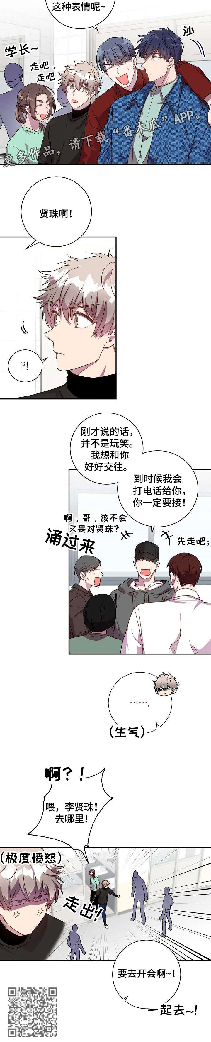风尘劫完整版漫画,第21章：觉得可爱5图