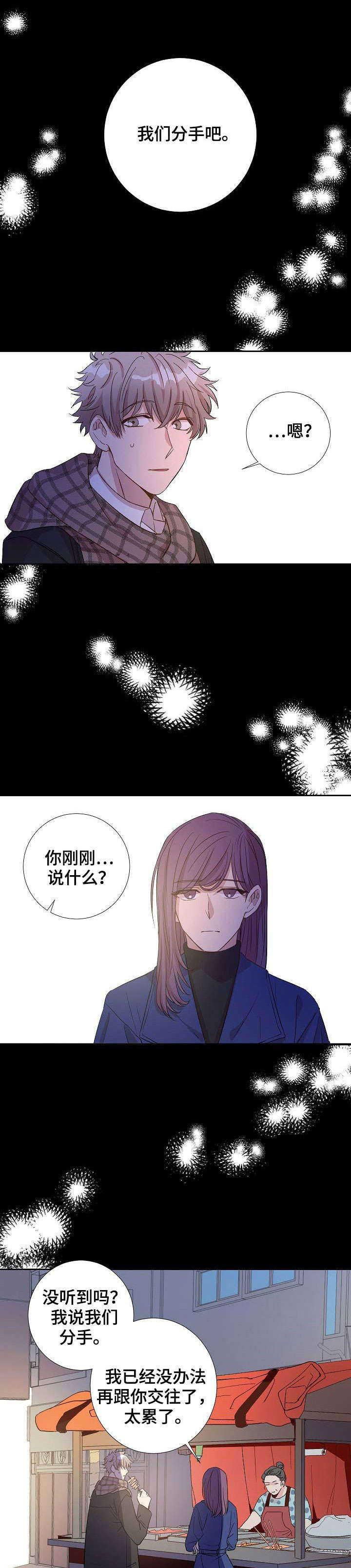 风尘劫完整版txt下载漫画,第1章：分手1图