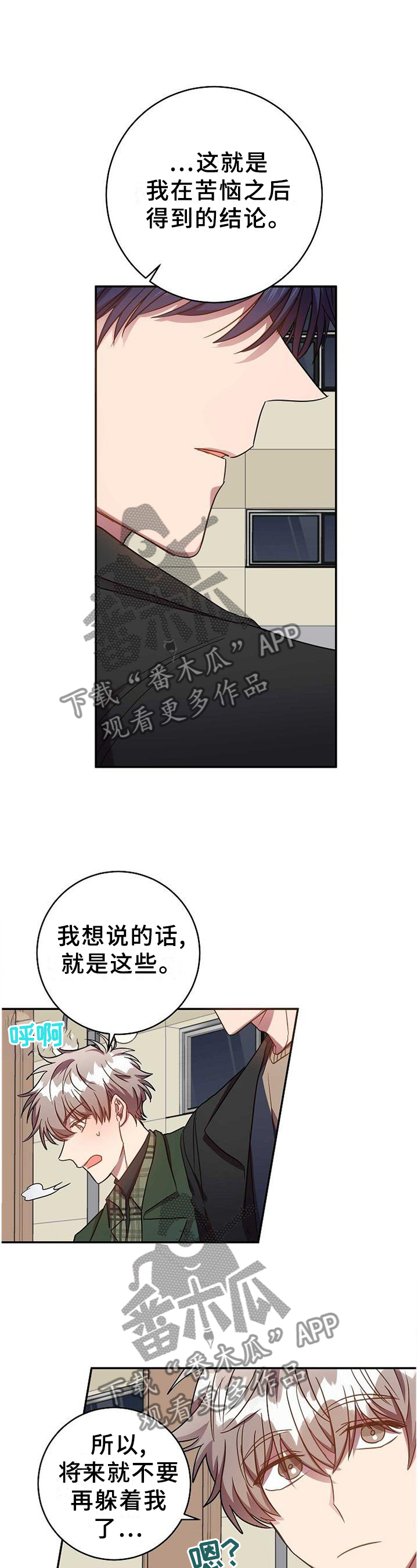风尘劫txt下载全本漫画,第93章：生存手段1图