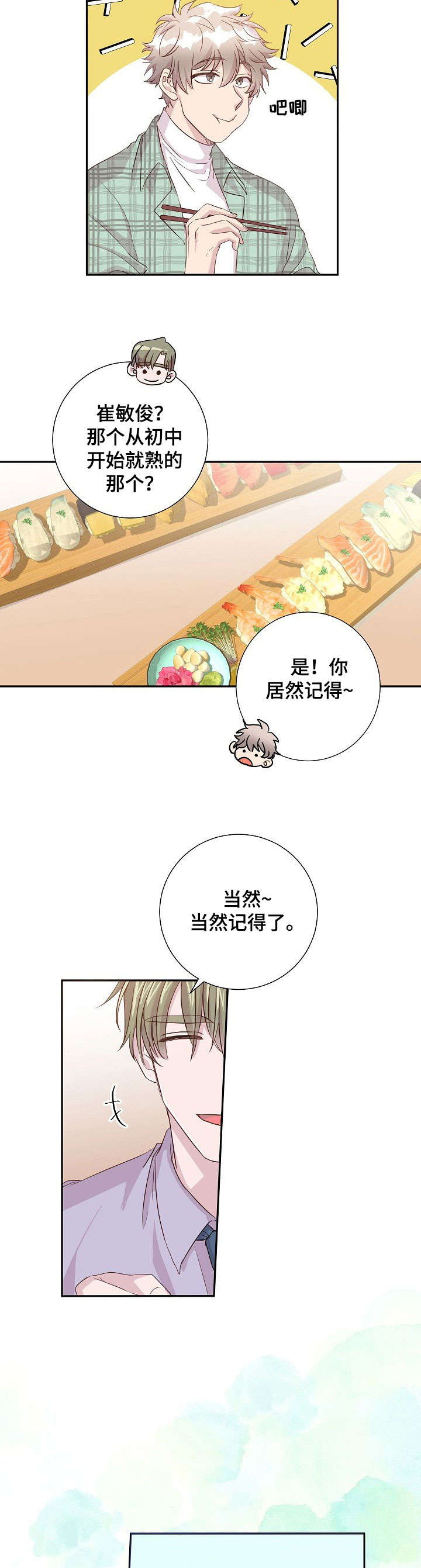 封尘已久的记忆漫画,第12章：酸梅汁2图