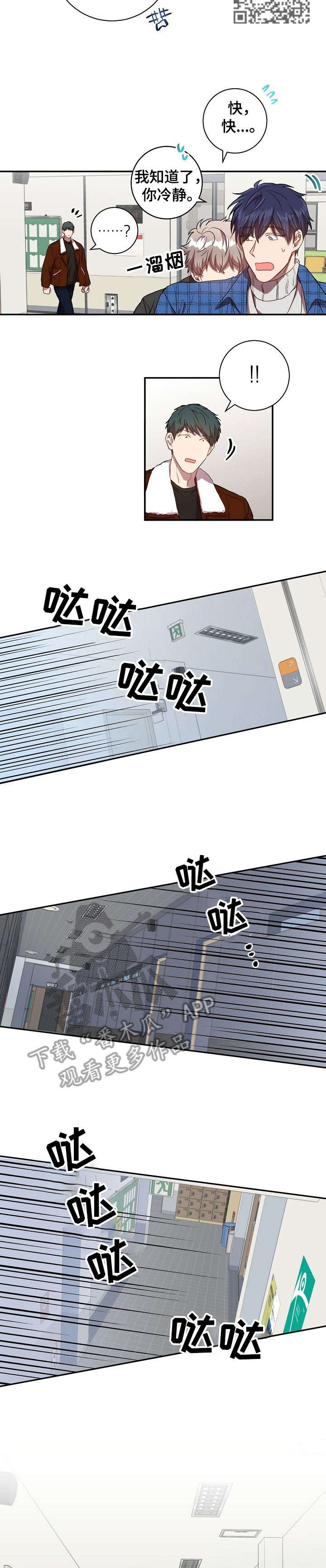 风尘劫txt下载全本漫画,第25章：门被锁了5图