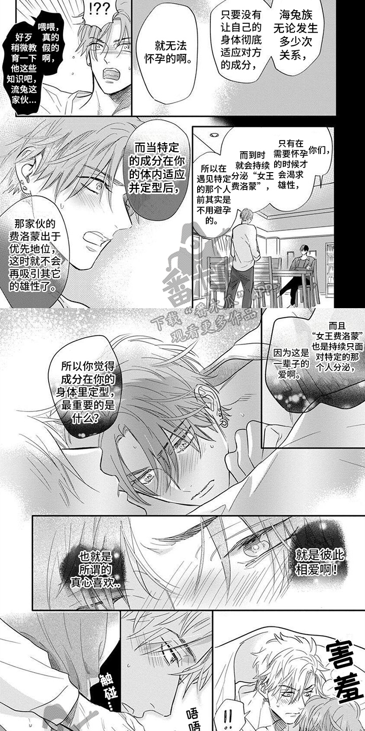 兔子跟狮子漫画,第14章：真爱【完结】2图