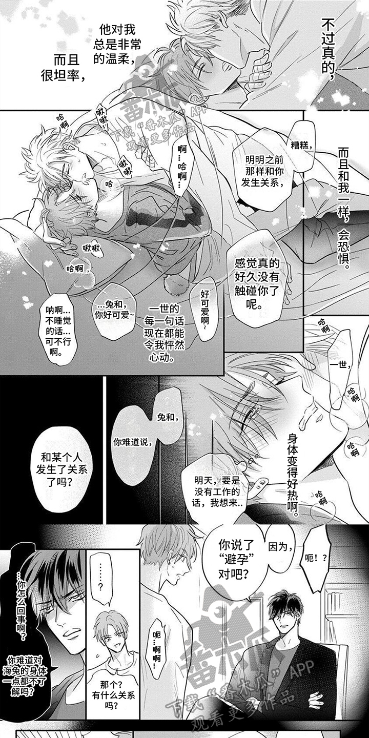 兔子跟狮子漫画,第14章：真爱【完结】1图