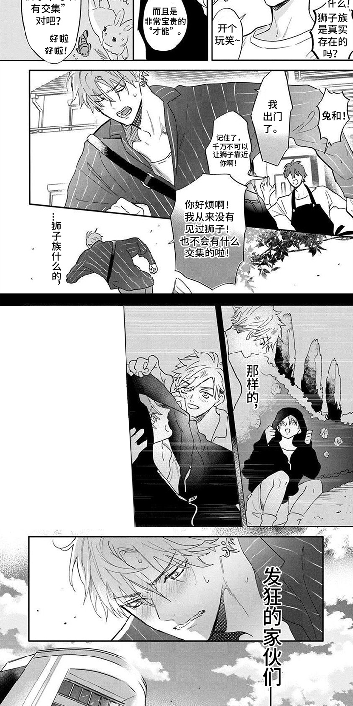 兔子与狮子全季漫画,第1章：嵌合体4图