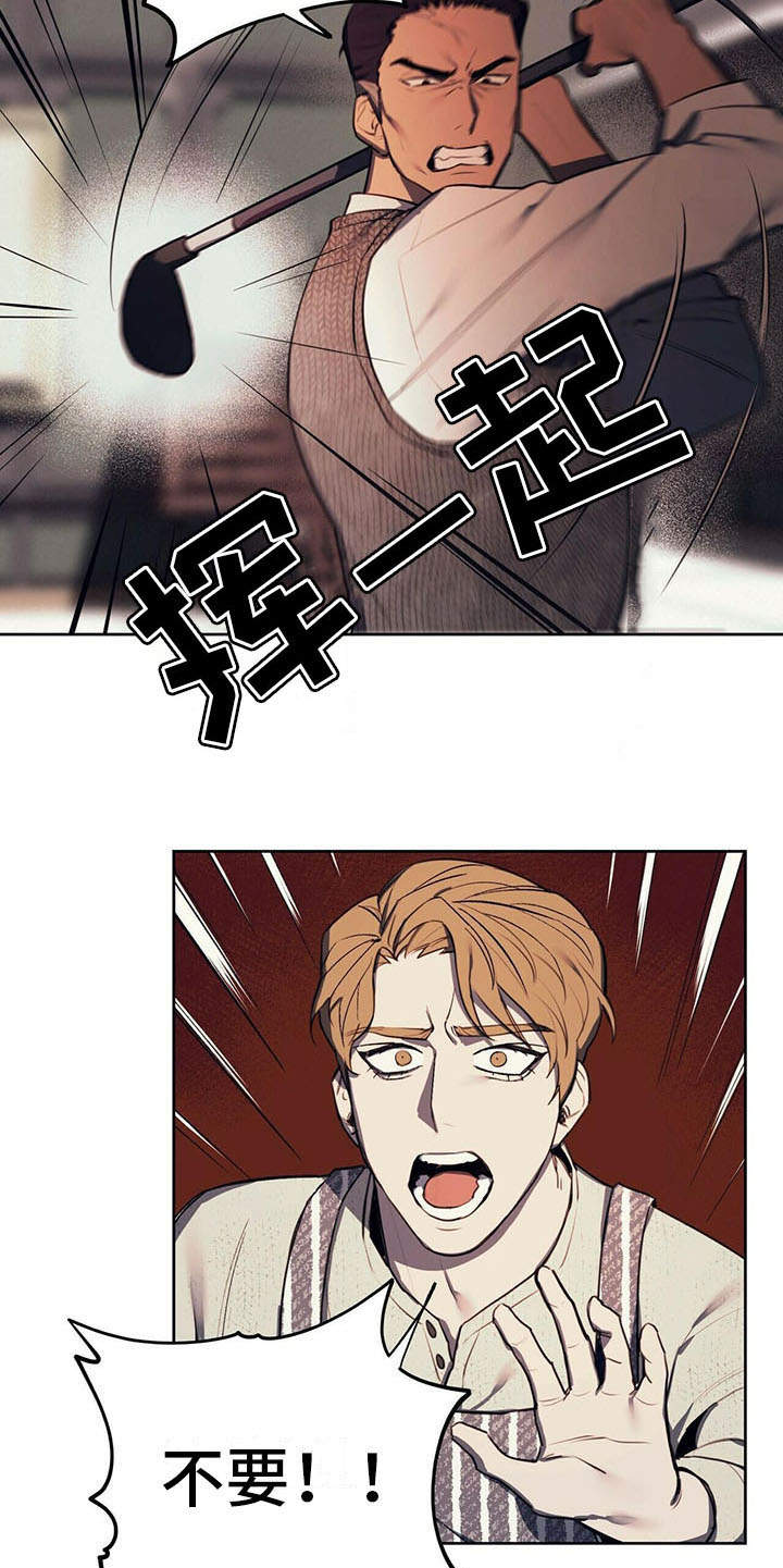 禁止反言原则是指什么漫画,第1章：争吵5图