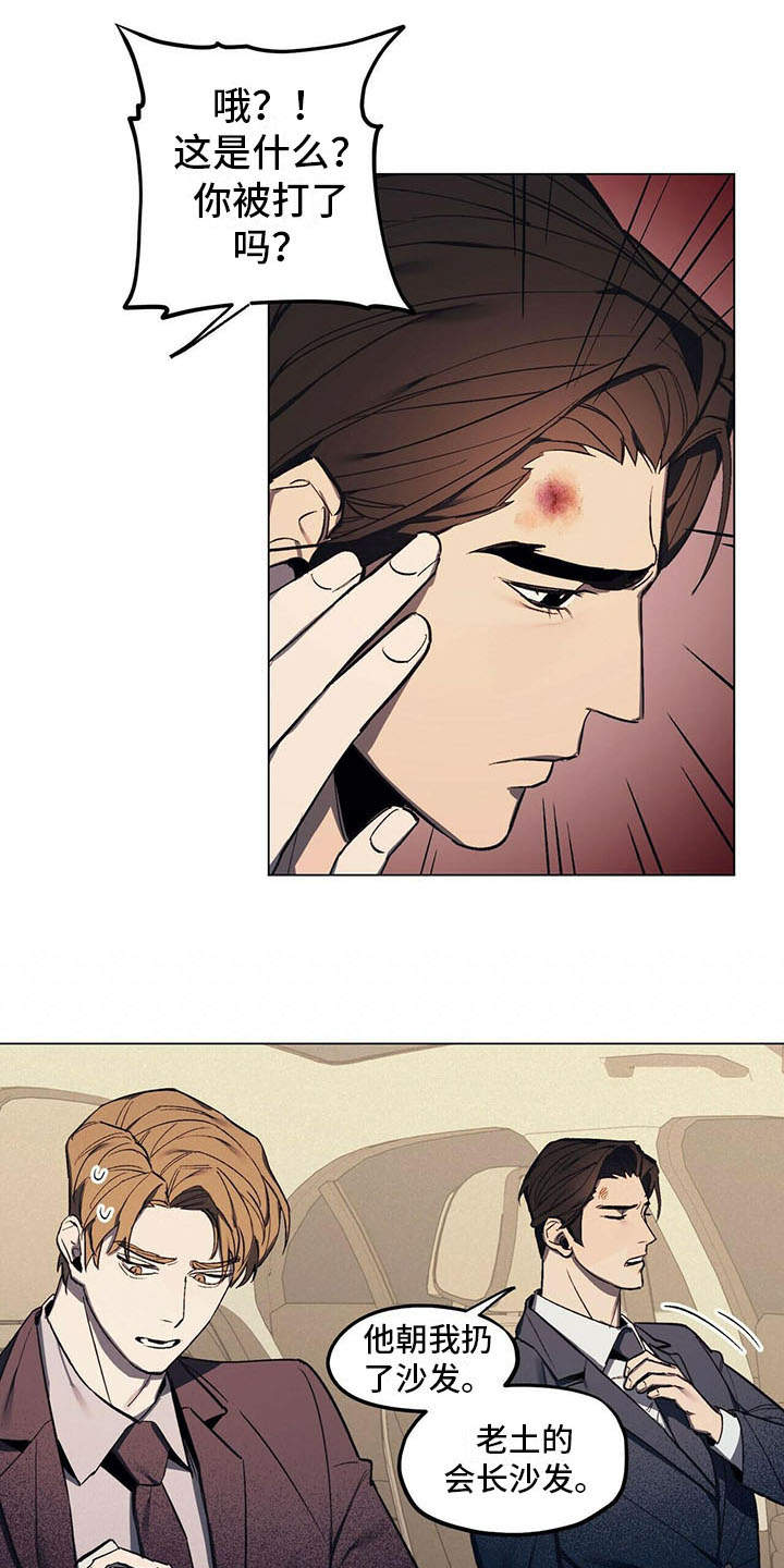 禁止反诉的情形漫画,第3章：见家长1图