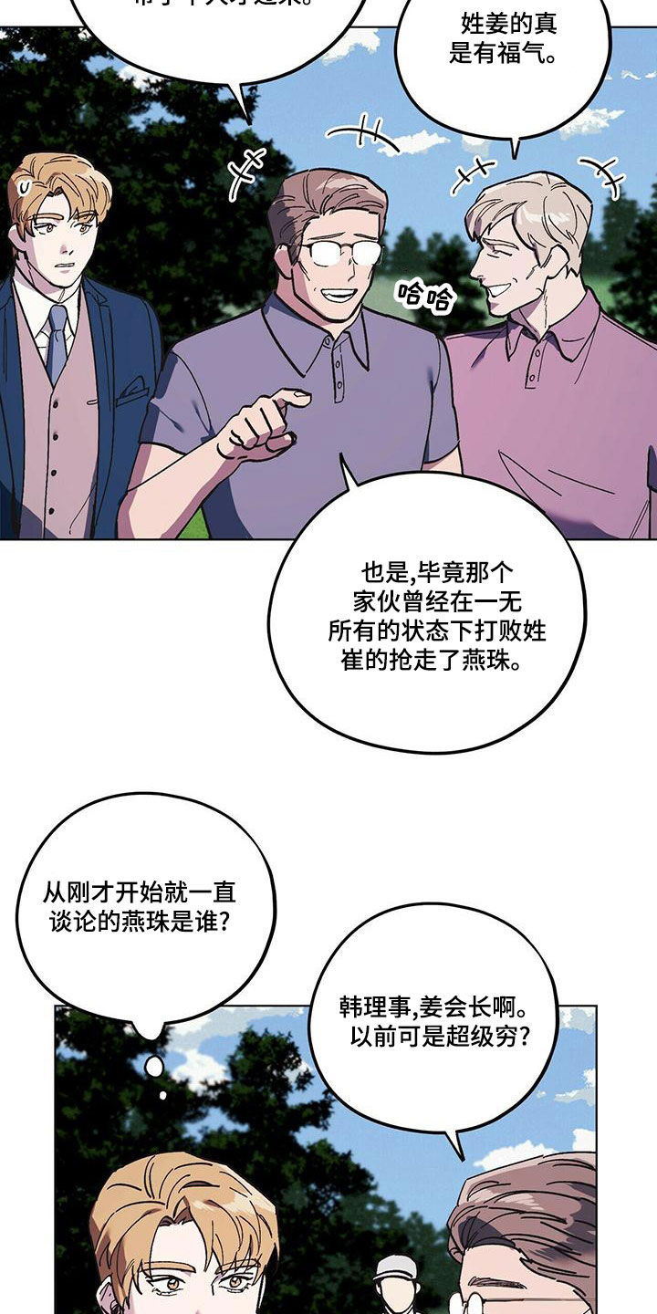 强制反抗漫画,第60章：好久不见（第一季完结）2图