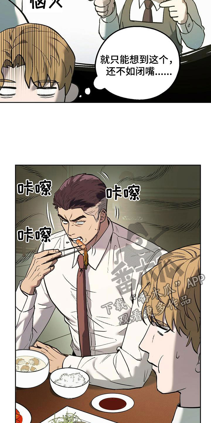 禁止反言什么意思漫画,第48章：不要来公司5图
