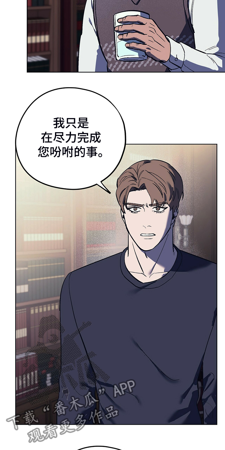 禁止反诉的情形漫画,第26章：卑鄙小人4图