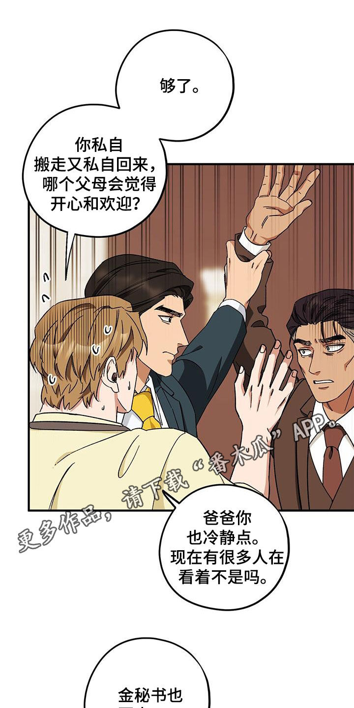 禁止反诉的情形漫画,第81章：【第二季】明明是你1图