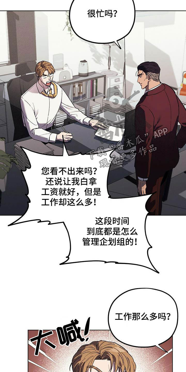 禁止吸烟标志漫画,第19章：企划通过4图