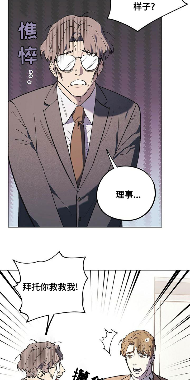 禁止反诉的情形漫画,第52章：聊聊吧4图